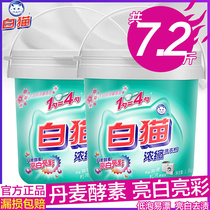 White cat concentrated washing powder scented barrel whole batch home Official Box 1 8kg * 2 barrels