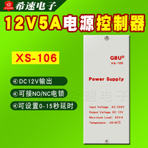 Access control power supply special power supply 12V5A access control power supply controller access control transformer control power supply