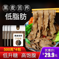 0-fat whole wheat Daoxiao Noodles pure coarse grain rye tartary buckwheat buckwheat noodles full-width saccharin-free low-fat card lasagna