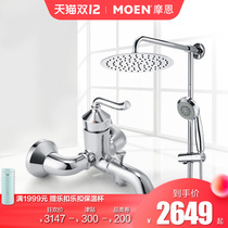 Moen shower double shower set copper body European bath bath faucet 16132