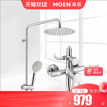 (New) Moen shower shower set household shower nozzle shower bathroom shower shower nozzle set