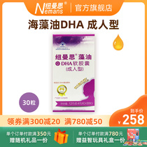 (Newmans) Algae oil DHA adult 30 capsules