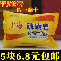Shanghai Soap Shanghai Sulfur Soap 85g Bacteriostatic Mite Removal Bath Soap