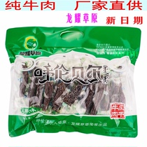 Inner Mongolia Hulunbuir Hailar Nantun specialty Longyao grassland wind-dried hand-torn beef jerky 500g a catty