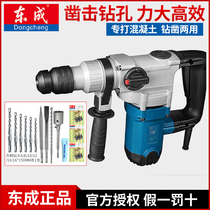 Dongcheng electric hammer impact drill high-power electric hammer electric pick dual-purpose industrial-grade concrete drilling Dongcheng electric tools