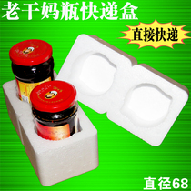 Laoganma glass bottle foam packaging box express special anti-collision anti-breaking protective cover packing small box
