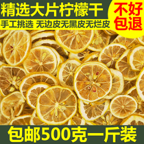 500g Selected lemon slices Dried tea slices dried water dried lemon slices Fruit tea Bulk bagged flower tea