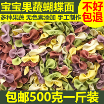 500g handmade fruits and vegetables butterfly noodles baby non-complementary food noodles for infants and young children without nutrition vegetable noodles