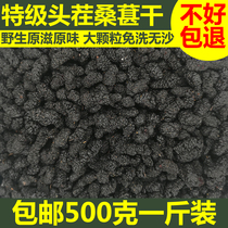 500g premium dried mulberry Soak water drink ready-to-eat black mulberry leave-in sand-free wild mulberry seed black mulberry tea