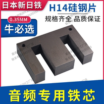 New imported H14 silicon steel sheet audio special core 0 35mm thick 66 76 86 96 105 114 133