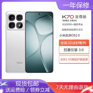 红米K70至尊版-红米K70至尊版促销价格、红米K70至尊版品牌- 淘宝