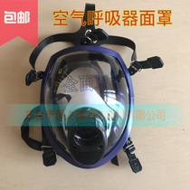 Positive pressure air respirator mask respirator mask fire respirator respirator accessories air breathing apparatus