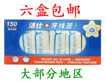 Jieshi brand dental floss stick household ultra fine line JS2150A150 branch single independent packaging hygiene