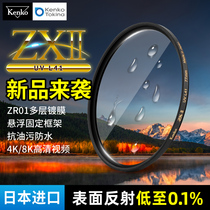 Kenko kengao UV mirror ZX Ⅱ UVL41 protective mirror suitable for Sony canon Nikon imported filter