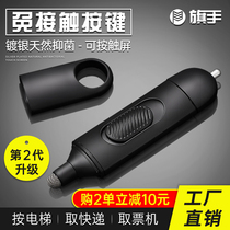 Epidemic prevention artifact elevator button pen No contact Rod antibacterial press elevator button press elevator door small artifact touch screen