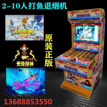 Scan the code to fish smoke machine Automatic smoke machine Lucky God of Fortune double fishing gift machine Yuan snap-up game machine