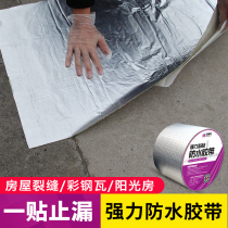 Butyl waterproof tape to repair strong bungalow roof cracks repair roof self-adhesive coil blocking King leak-proof sticker