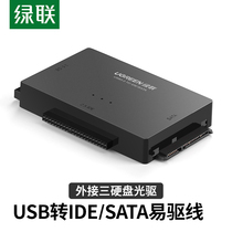 Green connection sata to usb3 0 easy drive line serial port external connection 2 5 inches 3 5 universal desktop computer notebook ide connection mechanical ssd solid state drive optical drive reader transfer