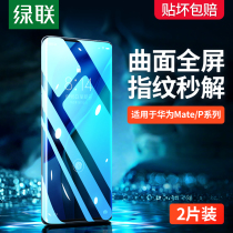 Green Union mate30pro toughened film suitable for Huawei mate40pro mobile phone film p40 protective film mate30 5G cling film mate40 Full Screen P50p