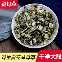  Motherwort Chinese herbal medicine dried fresh dry goods Urge aunt menstrual conditioning foot soak package Motherwort 500g grams