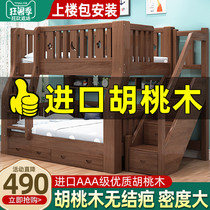 Walnut bunk bed Bunk bed Two-story childrens bed High and low bed Small apartment type mother-child bed Double bunk bed Wooden bed