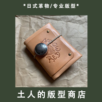 {Native shop} redmoon a piece of leather (two universal) Japanese leather drawing layout