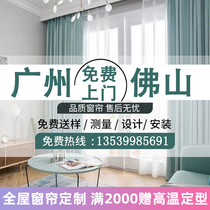 Guangzhou Foshan curtains customized to make simple and modern Nordic Living room Bedroom Sunscreen Sunscreen Door-to-door Measuring Installation