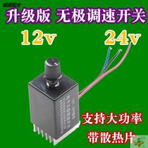 24V speed control controller stepless variable speed car heater 12v DC motor fan dimming adjustment switch