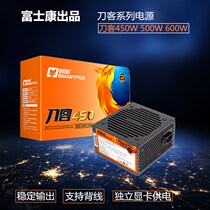 Foxconn Knife 450 500 600W desktop host back line PC power supply down chassis wide silent power