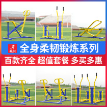 Outdoor Fitness Equipment Outdoor cell Square Park Community Exercise Sports Supplies Riding Machine Flat Walking Machine Series
