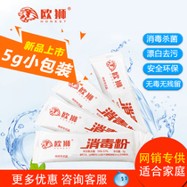 Ouo Lion disinfected powder 5G antiviral food household bubble powder 84 chlorine food clothing free antibacterial special price