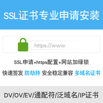 SSL certificate application for renewal install https configure wildcard anti-hijacking multi-domain name server ip certificate