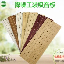 Slot wood sound-absorbing board fireproof flame retardant environmental protection board Wall decoration Conference room School auditorium