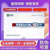 Ruibeisheng female anti-virus cleansing compound five packs HPV to yin verification Senruipu official flagship