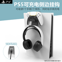 PS5 host headphone handle combined containing hook side game console handle holder charge holder host side suspension host side hanging object placement containing shelf perimeter accessories display bay