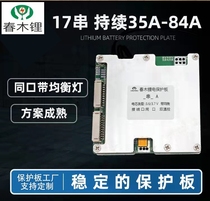 Chunmu lithium 17 string 60V lithium battery protection plate short circuit double temperature protection