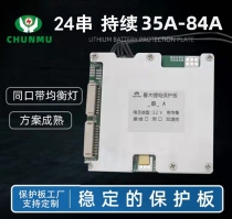  Chunmu lithium 24 string lithium battery protection board 72V lithium iron battery protection board balanced battery short circuit protection