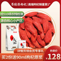 Bairuiyuan Yiding Tianhong wolfberry Ningxia Zhongning authentic premium Yougou structure Ji tea man kidney official flagship store