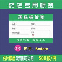 Drug special price tag drug label pharmacy with price plug-in drug price tag 500 new