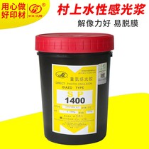 Photosensitization printing SP-1400 brush plate printing waterborne screen printing photosensitive village sizing Japanese photosensitive agent water-based New