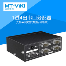 Maitou dimension RS232 serial port distributor 1 in 4 outlet Como port 1 minute 4 RS232 hub bidirectional transmission