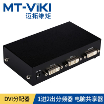 Maxtor HD 4K DVI distributor 1 into 2 digital DVI-D divider 1 fen 2 4 8 16 engineering machine