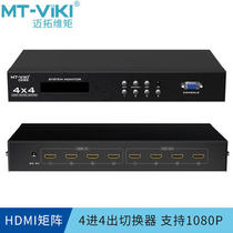 Meituo dimension MT-HD414 4 in 4 out HD HDMI matrix switcher splitter 1080p remote control serial port
