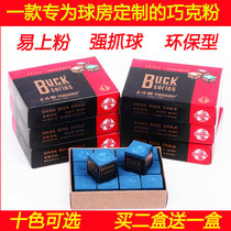 BUCK five-star chocolate powder rubbing powder not sliding rod easy to use powder ball room special powder billiards supplies accessories