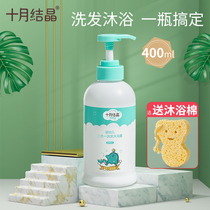 October Crystal baby shower gel Shampoo 2-in-1 childrens wash care for newborn babies 400ml