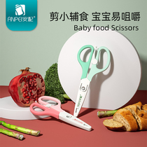 Ann with baby food supplement scissors baby food scissors children take-out portable grinding food supplement tools supplementary food scissors