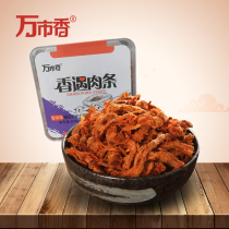 Wanshi Xiangxiangyu meat strips 108g*2 Spicy five-spiced satay flavor casual snacks food