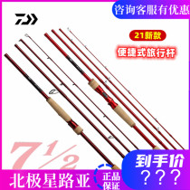 New DAIWA dawa 7 1 2 Universal 7-inch half way Apole 4 Festival portable carbon fishing rod 2 29 m