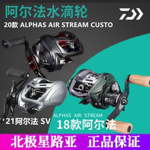 21 New Dawa Alpha SV alphaas AIR STREAM micro water drip wheel CTSV fresh water Special