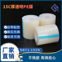 15C thick film without glue PE protective film self-adhesive transparent film plastic parts lens hardware stainless steel film
